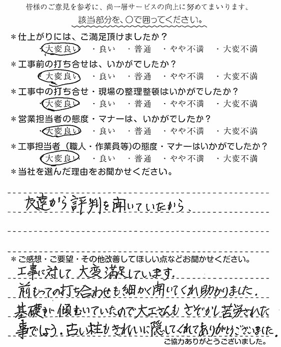 O様　和室　洋室化　北畑.jpg